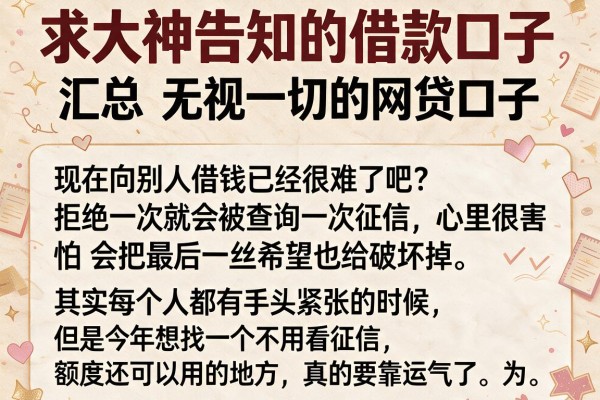 求大神告知的借款口子，汇总五个无视一切的网贷口子