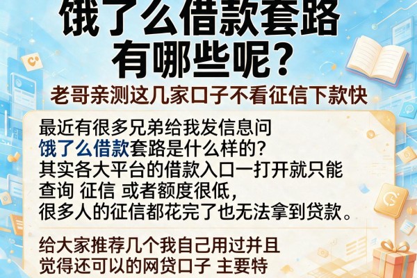 饿了么借款套路有哪些呢？老哥亲测这几家口子不看征信下款快