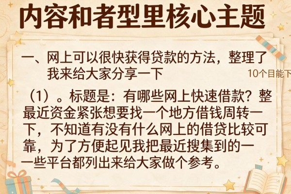 有哪些网上快速借款？整理了10个目前还能下款的渠道