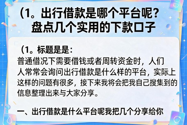 出行借款是哪个平台呢？盘点几个实用的下款口子
