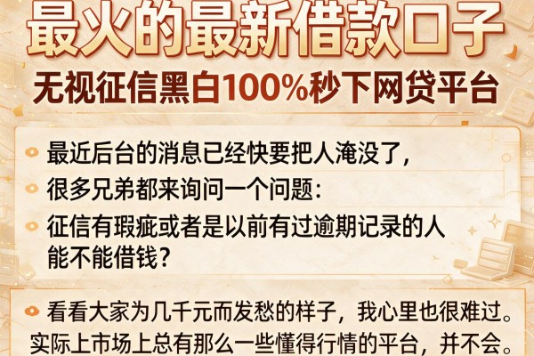 最火的最新借款口子，罗列五个无视征信黑白100%秒下网贷平台