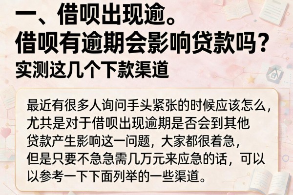 借呗有逾期会影响贷款吗?实测这几个下款渠道