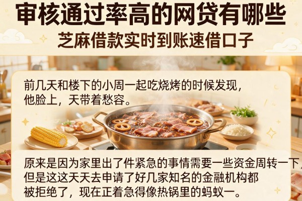 审核通过率高的网贷有哪些，胪列五个芝麻借款实时到账速借口子