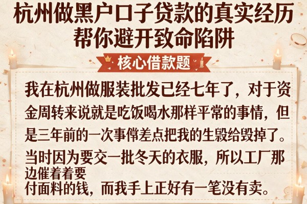 杭州做黑户口子贷款的真实经历，帮你避开致命陷阱