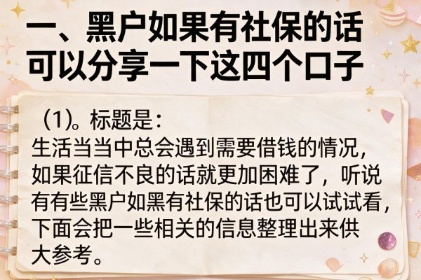 黑户有社保的口子有哪些？整理几个有社保就能试的平台