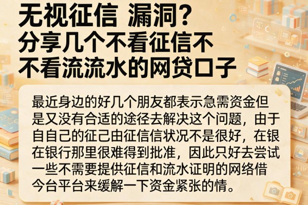 无视征信漏洞?分享几个不看征信不看流水的网贷口子