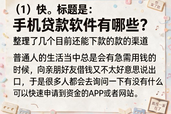 手机贷款软件有哪些？整理了几个目前还能下款的渠道