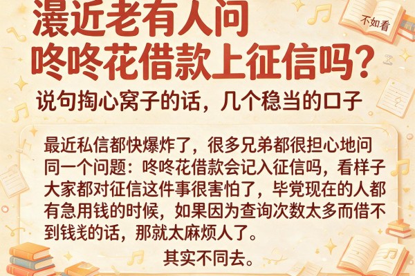 最近老有人问咚咚花借款上征信吗，说句掏心窝子的话，不如看看这几个稳当的口子