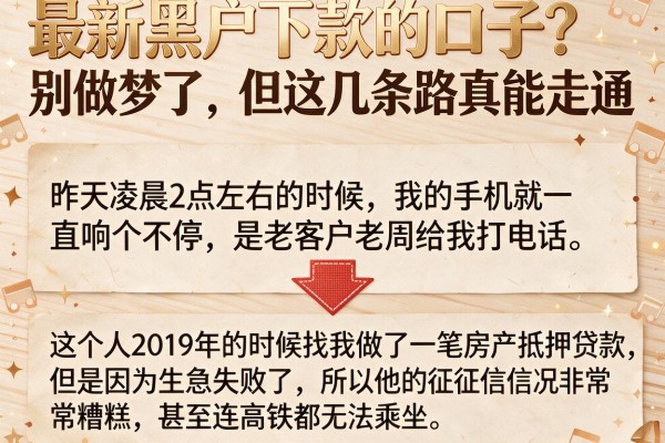 最新黑户下款的口子？别做梦了，但这几条路真能走通