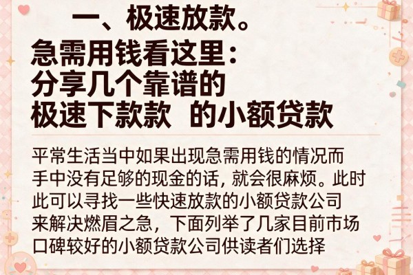 急需用钱看这里：分享几个靠谱的极速下款的小额贷款