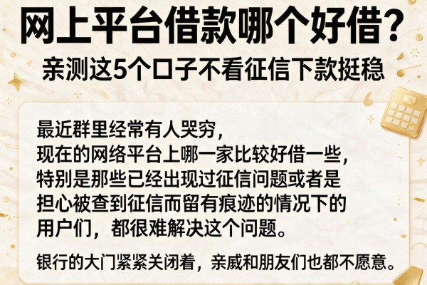 网上平台借款哪个好借?亲测这5个口子不看征信下款挺稳