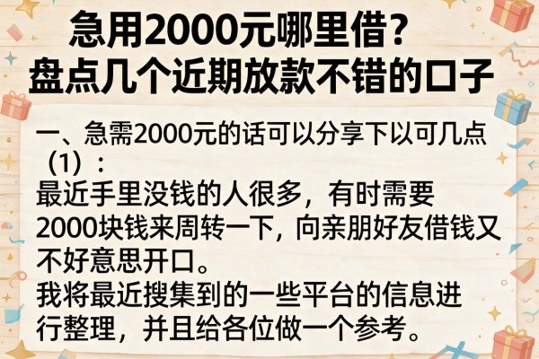 急用2000元哪里借？盘点几个近期放款不错的口子