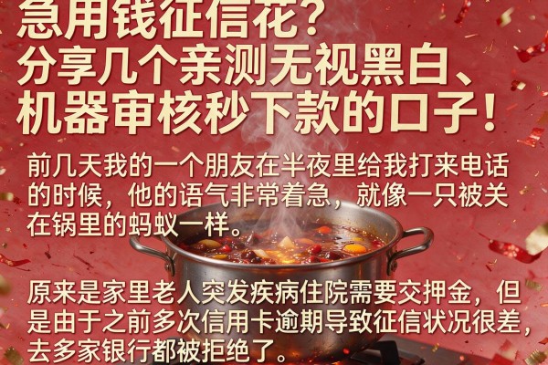 急用钱征信花？分享几个亲测无视黑白、机器审核秒下款的口子！