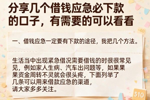 分享几个借钱应急必下款的口子，有需要的可以看看