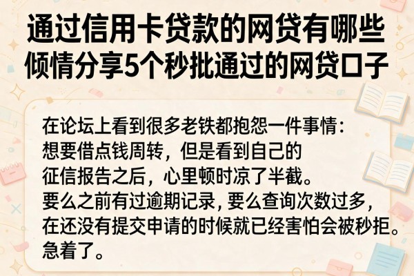 通过信用卡贷款的网贷有哪些，倾情分享5个秒批通过的网贷口子