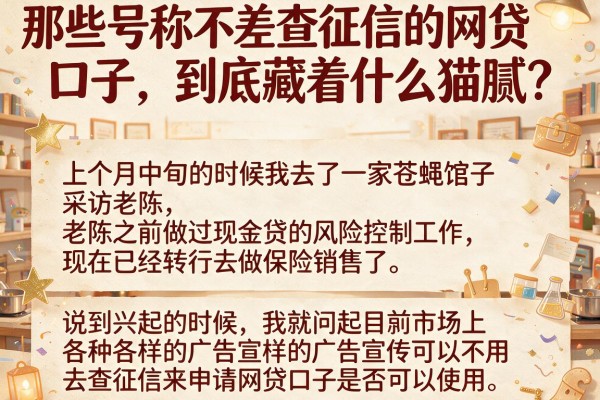 那些号称不差查征信的网贷口子,到底藏着什么猫腻?
