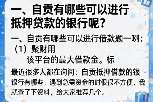 盘点自贡抵押借款银行有哪些，整理了十个好下的