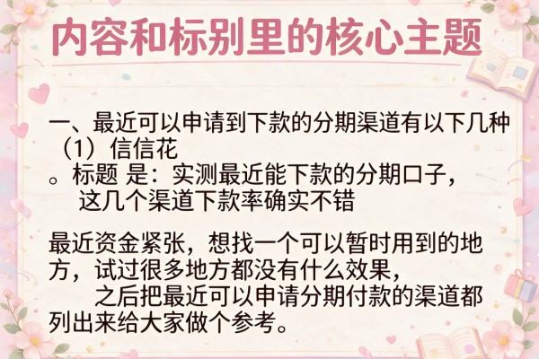 实测最近能下款的分期口子，这几个渠道下款率确实不错