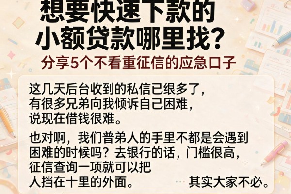 想要快速下款的小额贷款哪里找？分享5个不看重征信的应急口子