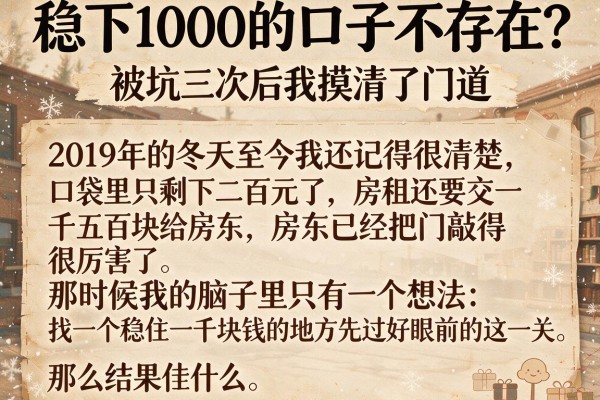 稳下1000的口子不存在？被坑三次后我摸清了门道