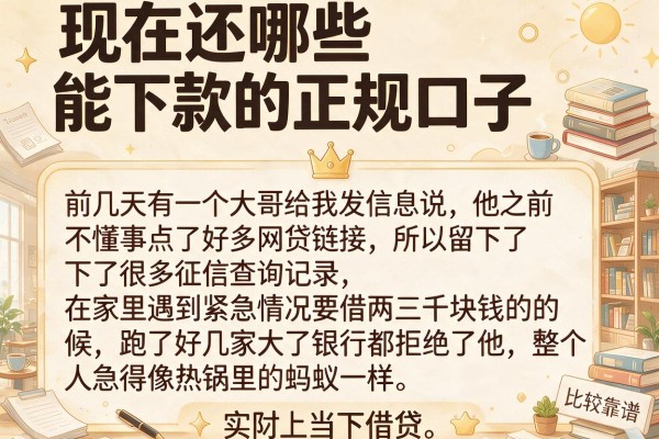 现在还哪些能下款的正规口子，陈列5个比较靠谱的借钱app
