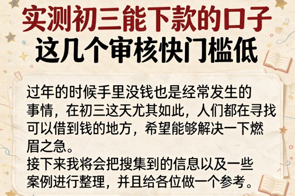 实测初三能下款的口子，这几个审核快门槛低