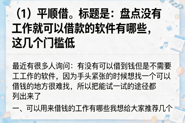 盘点没有工作就可以借款的软件有哪些，这几个门槛低