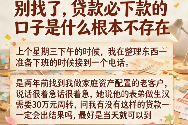 别找了，贷款必下款的口子是什么根本不存在