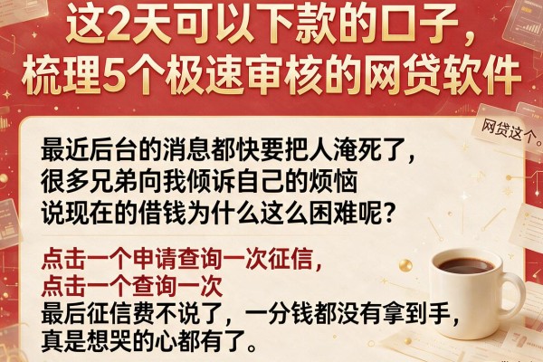 这2天可以下款的口子，梳理5个极速审核的网贷软件