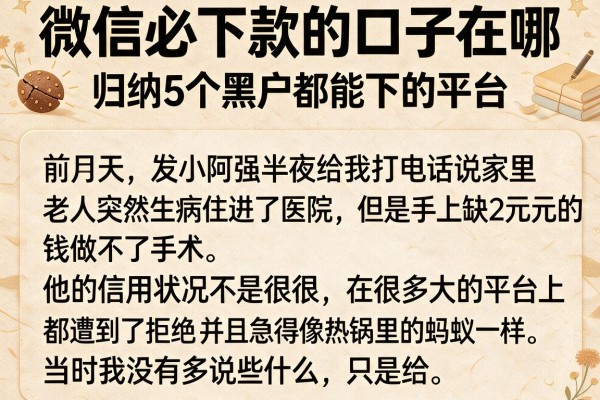 微信必下款的口子在哪，归纳5个黑户都能下的平台