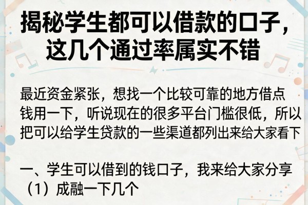 揭秘学生都可以借款的口子，这几个通过率属实不错