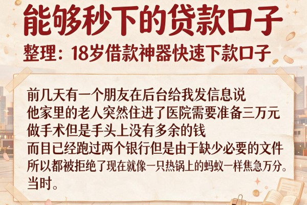 能够秒下的贷款口子，整理五个18岁借款神器快速下款口子