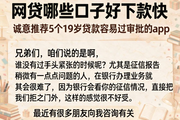 网贷哪些口子好下款快，诚意推荐5个19岁贷款容易过审批的app