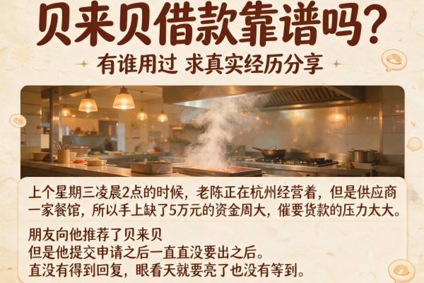 贝来贝借款靠谱吗？有谁用过求真实经历分享