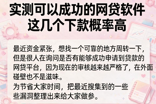 实测可以成功的网贷软件，这几个下款概率高