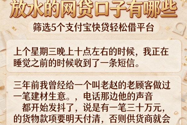 放水的网贷口子有哪些，筛选5个支付宝快贷轻松借平台