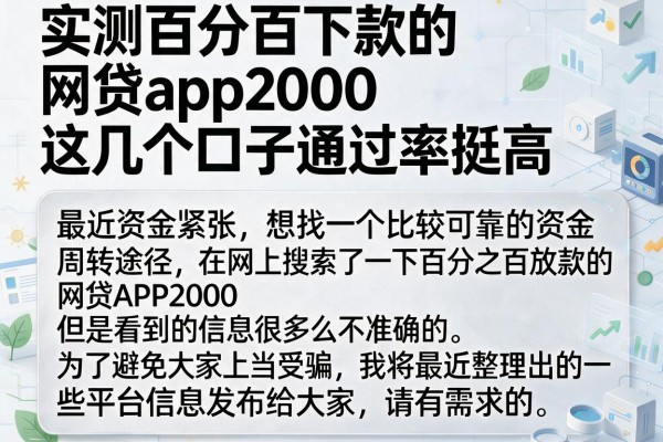 实测百分百下款的网贷app2000，这几个口子通过率挺高