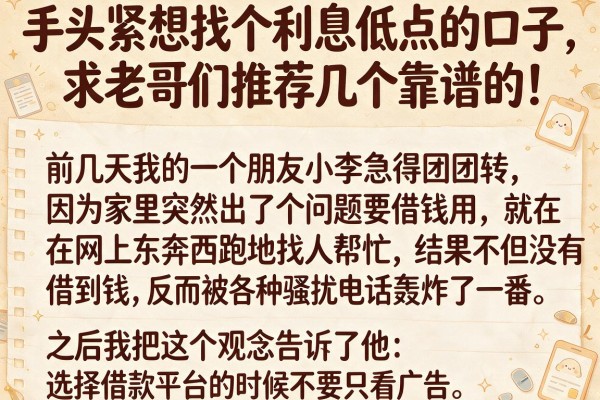 手头紧想找个利息低点的口子，求老哥们推荐几个靠谱的！