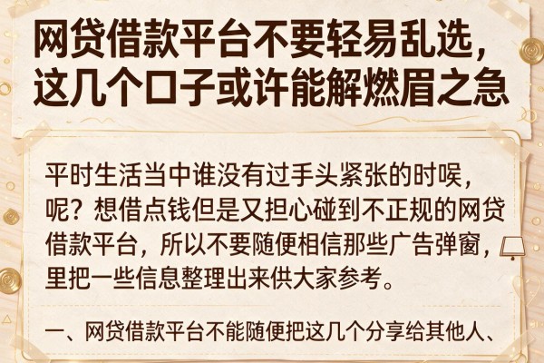 网贷借款平台不要轻易乱选，这几个口子或许能解燃眉之急