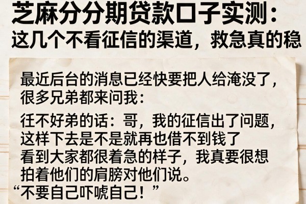 芝麻分分期贷款口子实测：这几个不看征信的渠道，救急真的稳
