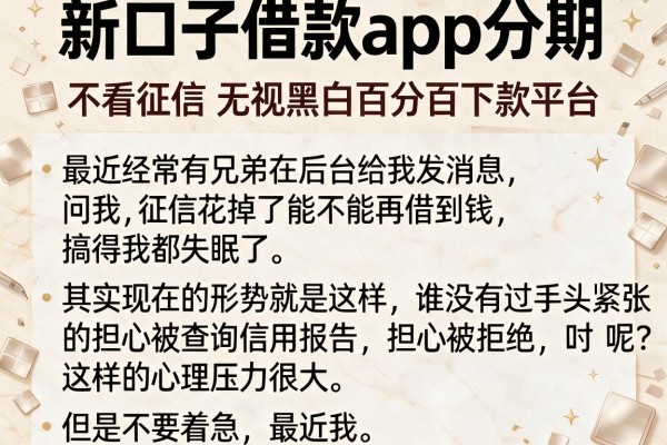 新口子借款app分期，罗列五个不看征信无视黑白百分百下款平台