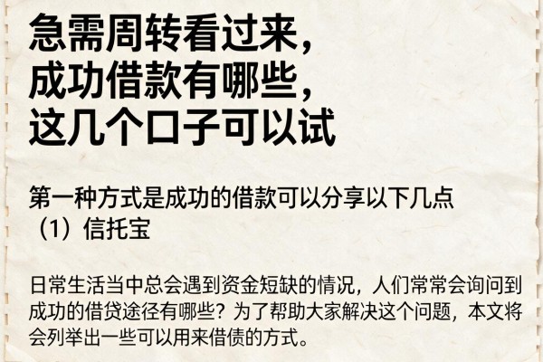 急需周转看过来，成功借款有哪些，这几个口子可以试