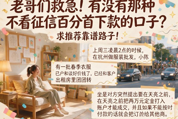 老哥们救急！有没有那种不看征信百分百下款的口子？求推荐靠谱路子！