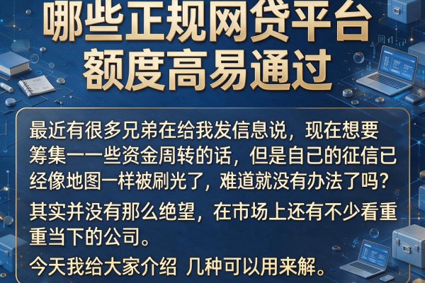 哪些正规网贷平台额度高易通过，细致阐述五个周周到贷款相同系列的软件