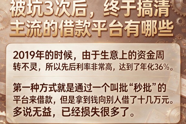被坑3次后，终于搞清主流的借款平台有哪些