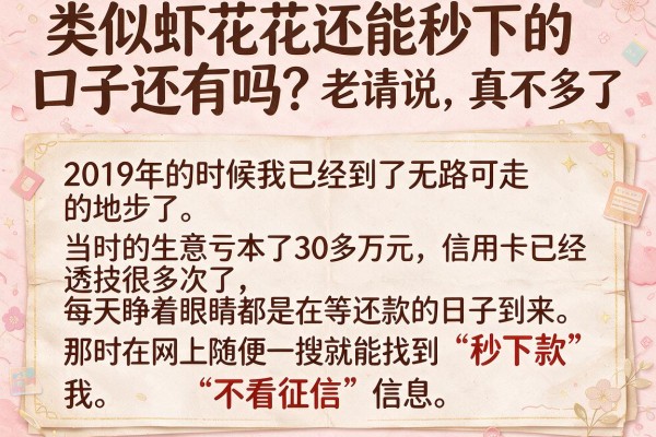 类似虾花花还能秒下的口子还有吗？老实说，真不多了