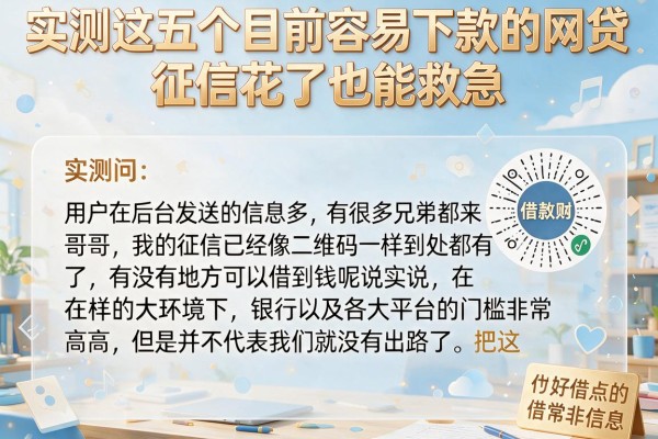 实测这五个目前容易下款的网贷，征信花了也能救急