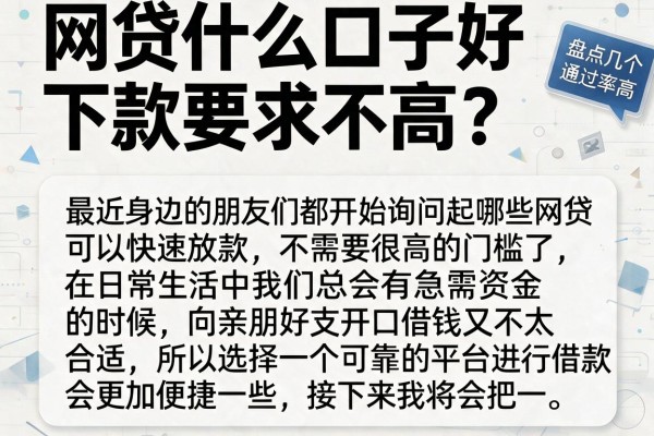 网贷什么口子好下款要求不高？盘点几个通过率高的平台