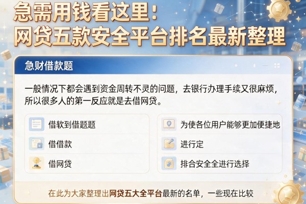 急需用钱看这里：网贷五款安全平台排名最新整理