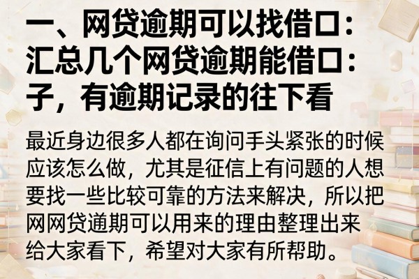 汇总几个网贷逾期能借口子，有逾期记录的往下看